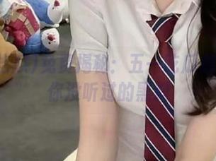 免费揭秘：五一吃瓜放送那些你没听过的黑料