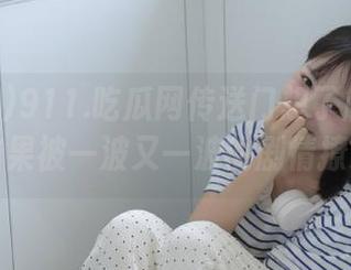 911.吃瓜网传送门想了解真实内幕，结果被一波又一波的剧情撩到了…