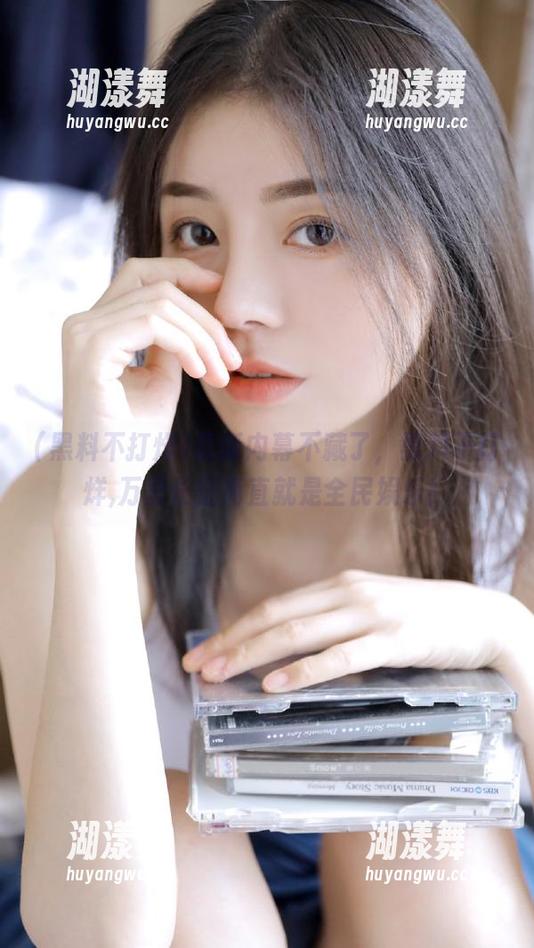 最新内幕不藏了，黑料不打烊,万里长征简直就是全民娱乐！