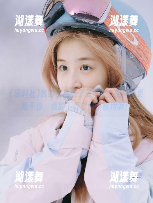 我的手机终于受不了，黑料社更新不停，我的下载空间不够用啊！